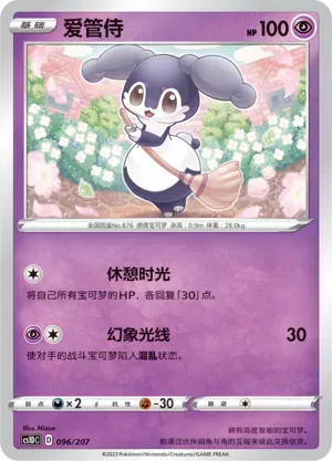 Indeedee (爱管侍) #096 · CS1DC (起始卡组 极巨争锋V) Pokémon Chinese card