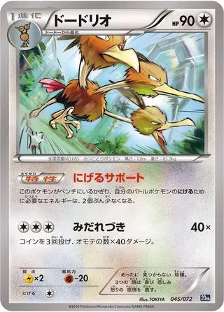 Dodrio #045 · BREAK Starter Pack Pokémon Japan card