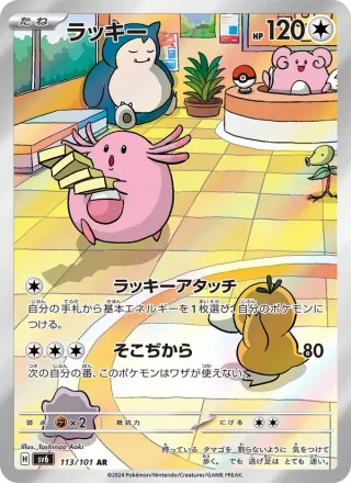 Chansey #113 · SV6: Transformation Mask Pokémon Japan card