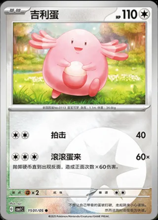 Chansey (吉利蛋) #1501 · Gem Pack Vol.1 (宝石包 VOL.1) Pokémon Chinese card