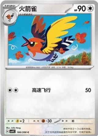 Fletchinder (火箭雀) #166 · CSV9C (星彩晶璃) Pokémon Chinese card