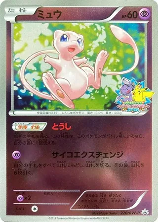 Mew #220 · BW-P Promotional cards Pokémon Japan card
