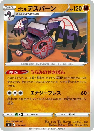 Galarian Runerigus #231 · SI: Start Deck 100 Pokémon Japan card