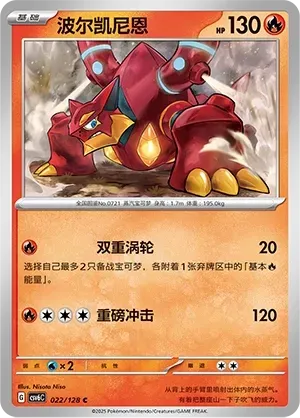Volcanion (波尔凯尼恩) full card art