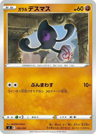 Galarian Yamask #230 · SI: Start Deck 100 Pokémon Japan card