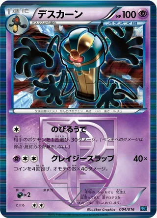 Cofagrigus #004-team-plasma · Team Plasma Battle Gift Set Pokémon Japan card