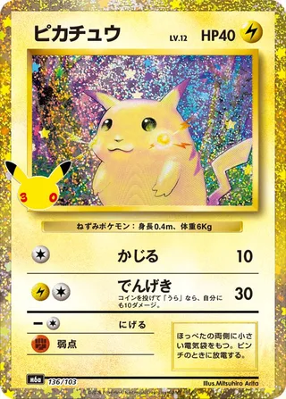 Pikachu #136 · M6a: MEGA Expansion 30th Celebration Pokémon Japan card
