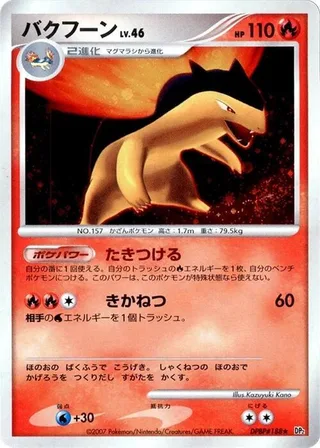 Typhlosion #p605804 · DP2: Secret of the Lakes Pokémon Japan card