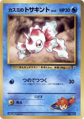 Misty's Goldeen (LV.8) #p614806 · City Gym Decks Pokémon Japan card