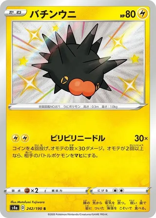Pincurchin #242 · S4a: Shiny Star V Pokémon Japan card
