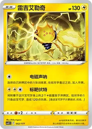 Regieleki (雷吉艾勒奇) #052 · CSVE1C (对战派对 共梦) Pokémon Chinese card