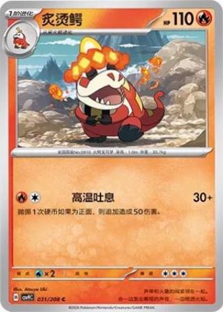 Crocalor (炙烫鳄) #031 · CSV9C (星彩晶璃) Pokémon Chinese card