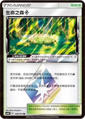 Life Forest Prism Star (生命之森◇) #149 · CSM1bC (横空出世 苍) Pokémon Chinese card