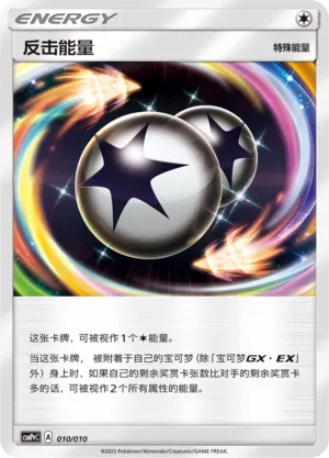 Counter Energy (反击能量) full card art