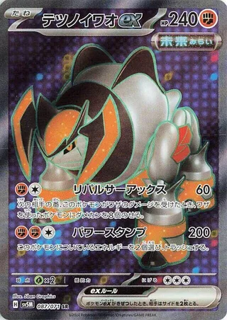 Iron Boulder ex #087 · SV5M: Cyber Judge Pokémon Japan card