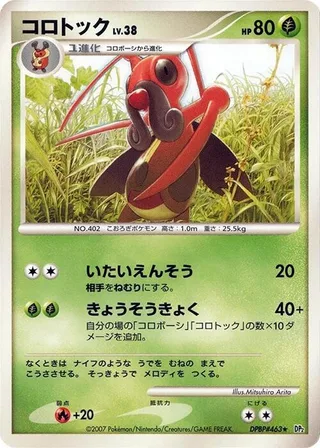 Kricketune #p605821 · DP2: Secret of the Lakes Pokémon Japan card