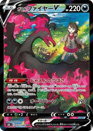 Galarian Moltres V #242 · S8b: VMAX Climax Pokémon Japan card