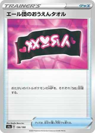 Team Yell Towel #156 · S4a: Shiny Star V Pokémon Japan card