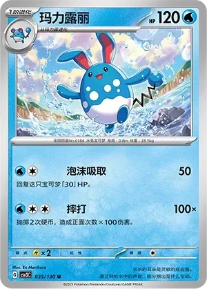 Azumarill (玛力露丽) #035 · CSV3C (无畏太晶) Pokémon Chinese card
