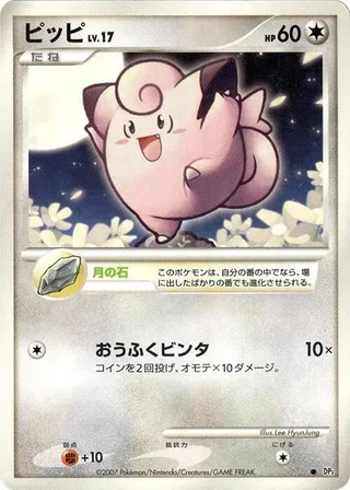 Clefairy #p605899 · DP3: Shining Darkness Pokémon Japan card