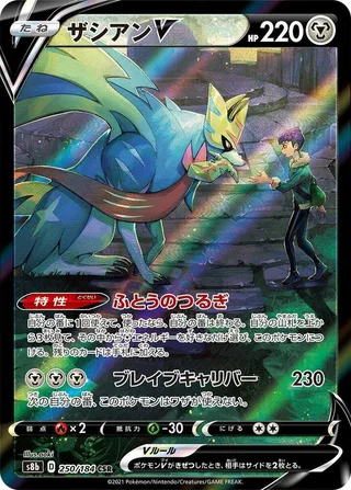 Zacian V #250 · S8b: VMAX Climax Pokémon Japan card