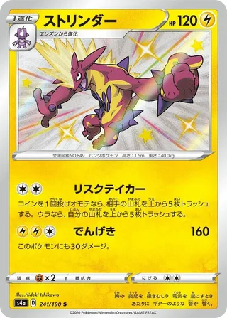Toxtricity #241 · S4a: Shiny Star V Pokémon Japan card