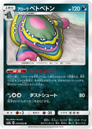 Alolan Muk #019 · SM8a: Dark Order Pokémon Japan card