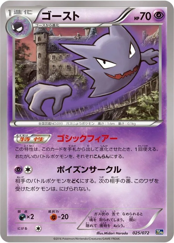Haunter full card art