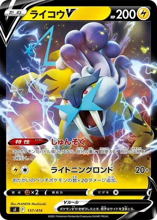 Raikou V #137 · SI: Start Deck 100 Pokémon Japan card