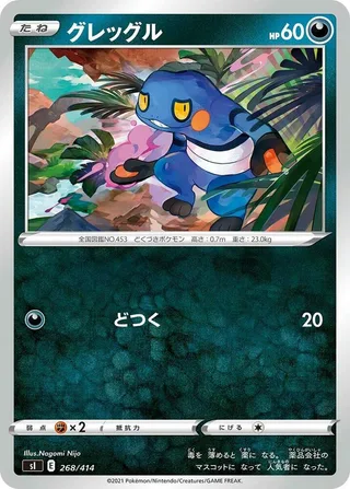 Croagunk #268 · SI: Start Deck 100 Pokémon Japan card