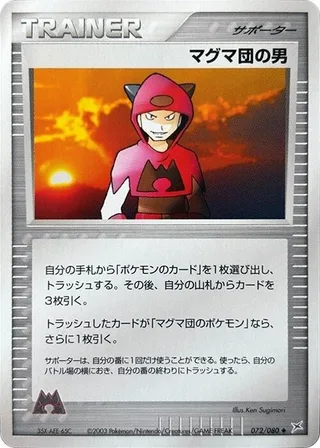 Team Magma Schemer #072 · Magma VS Aqua: Two Ambitions Pokémon Japan card