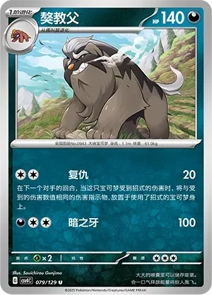Mabosstiff (獒教父) #079 · CSV4C (嘉奖回合) Pokémon Chinese card