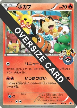 Tepig (Osaka Pokemon Center Grand Reopening) #tepig-osaka-pokemon-center-grand-reopening · BW-P Promotional cards Pokémon Japan card