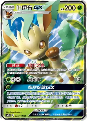 Leafeon-GX (叶伊布GX) #025 · CSM1bC (横空出世 苍) Pokémon Chinese card