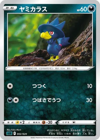 Murkrow #002 · sLD: Darkrai Starter Set VSTAR Pokémon Japan card