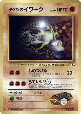 Brock's Onix (LV.30) #p614749 · City Gym Decks Pokémon Japan card