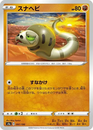 Silicobra #097 · S4a: Shiny Star V Pokémon Japan card
