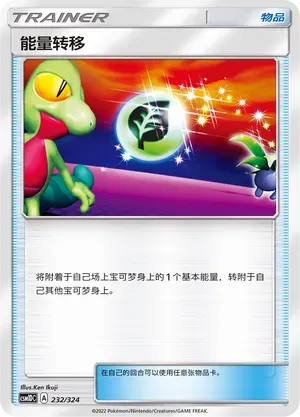 Energy Switch (能量转移) #232 · CSM1DC (起始卡组 横空出世GX) Pokémon Chinese card