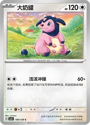 Miltank (大奶罐) #106 · CSV6C (真实玄虚) Pokémon Chinese card