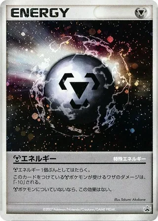Metal Energy #p617303 · World Hobby Fair Pokémon Japan card