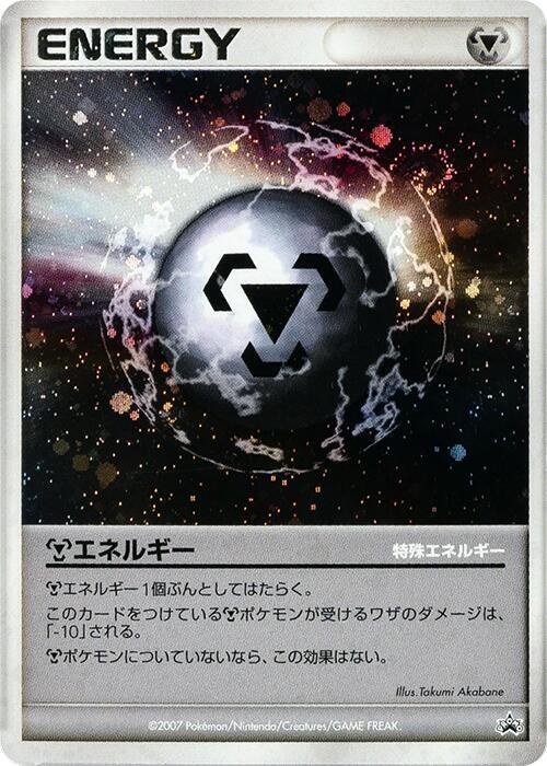 Metal Energy full card art