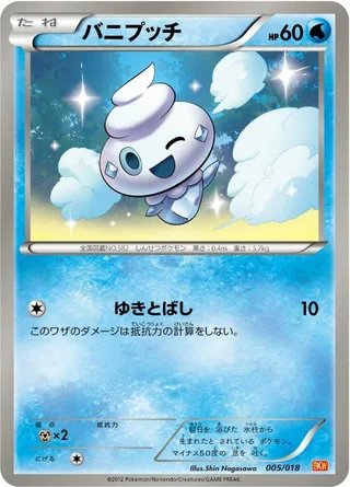 Vanillite #005 · BKW: White Kyurem-EX Battle Strength Deck Pokémon Japan card