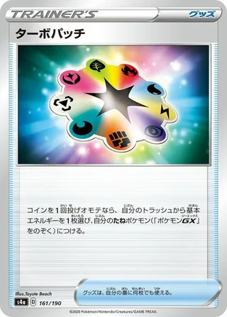 Turbo Patch #161 · S4a: Shiny Star V Pokémon Japan card