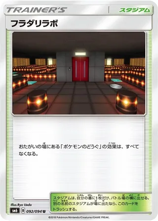 Lysandre Labs #092 · SM6: Forbidden Light Pokémon Japan card