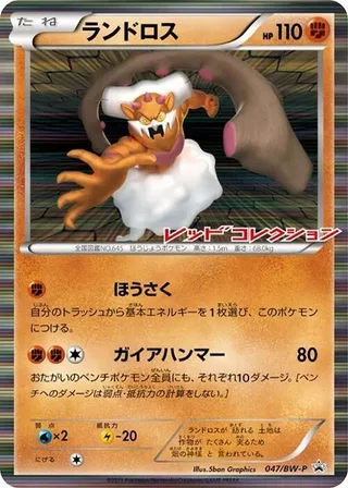 Landorus #047 · BW-P Promotional cards Pokémon Japan card