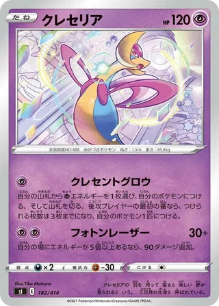 Cresselia #182 · SI: Start Deck 100 Pokémon Japan card