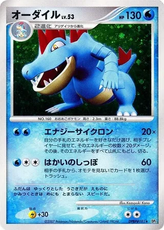Feraligatr #p605809 · DP2: Secret of the Lakes Pokémon Japan card