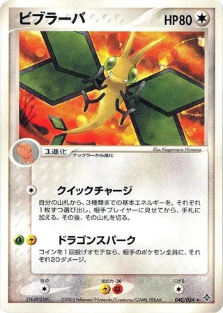 Vibrava #040 · Rulers of the Heavens Pokémon Japan card