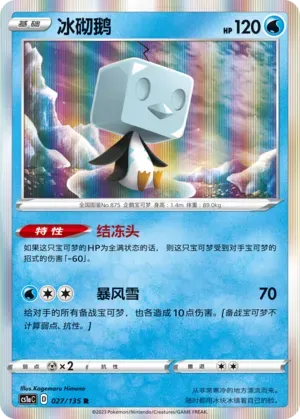 Eiscue (冰砌鹅) #027 · CS1aC (极巨争锋 雷) Pokémon Chinese card