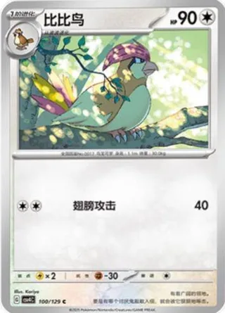 Pidgeotto (比比鸟) #100 · CSV4C (嘉奖回合) Pokémon Chinese card